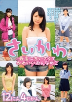 さいかわ 最高にちいさくてかわいいおんなのこ 12にん4じかん - ビッグモーカル - 022JKSR-588 - 素人AV女優判定AI