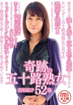 奇跡の五十路熟女 - ビッグモーカル - 022MCSR-235