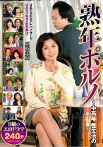 熟年ポルノ～中高年 性生活の手引き～ 9組のエロドラマ - ビッグモーカル - 022MCSR-423