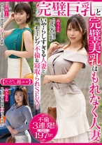 完璧巨乳と完璧美乳はもれなく人妻【ただし超エロ】いやらしすぎる人妻とモーレツ不倫&寝取られSEX！ - ビッグモーカル - 022MCST-004 - 素人AV女優判定AI