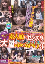 ナンパした素人娘にセンズリ大量ぶっかけ 3 - H2プロジェクト - 032HHP-DR306