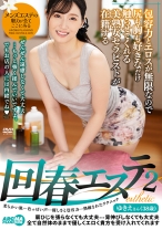 包容力とエロスが無限なので尻も胸も好きなだけ触らせてくれる美熟女セラピストが在籍する回春エステ2 ゆきえさん(38歳) - アロマ企画 - 033AARM-279 - 素人AV女優判定AI