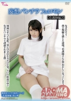 妄想パンチラフェロモン 【看護師編 2】 - アロマ企画 - 033PARM-029 - 素人AV女優判定AI