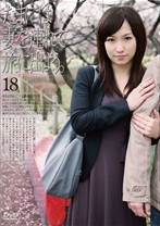 たまには妻を連れて旅に出よう。18 - ゴーゴーズ - 036C-1434