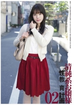 清純系お嬢様 計画 02 - ゴーゴーズ - 036C-1900 - 素人AV女優判定AI