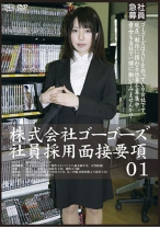 株式会社ゴーゴーズ 社員採用面接要項 01 - ゴーゴーズ - 036C-2005 - 素人AV女優判定AI