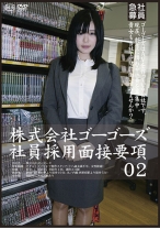 株式会社ゴーゴーズ　社員採用面接要項 02 - ゴーゴーズ - 036C-2017 - 素人AV女優判定AI