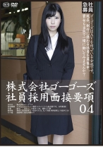 株式会社ゴーゴーズ 社員採用面接要項 04 - ゴーゴーズ - 036C-2052 - 素人AV女優判定AI