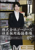 株式会社ゴーゴーズ 社員採用面接要項 07 - ゴーゴーズ - 036C-2103