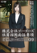 株式会社ゴーゴーズ 社員採用面接要項 09 - ゴーゴーズ - 036C-2116 - 素人AV女優判定AI