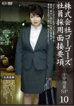 株式会社ゴーゴーズ 社員採用面接要項 10 三十分増量SP - ゴーゴーズ - 036C-2123 - 素人AV女優判定AI