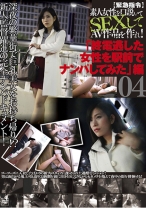 【緊急指令】素人女性を口説いてSEXしてAV作品を作れ！ 04 - ゴーゴーズ - 036C-2250