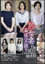 熟女妻面接ハメ撮り TheBest 2017.08-2018.01 - ゴーゴーズ - 036C-2293