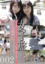 女子旅 002 - ゴーゴーズ - 036C-2310