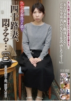 熟女妻面接ハメ撮り 四十路妻、悶える… [二] - ゴーゴーズ - 036C-2367