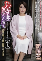 熟女妻面接ハメ撮り [十三] - ゴーゴーズ - 036C-2369