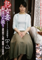 熟女妻面接ハメ撮り [十八] - ゴーゴーズ - 036C-2447