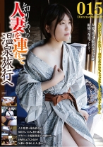 知り合いの人妻を連れて温泉旅行へ 015 - ゴーゴーズ - 036C-2469