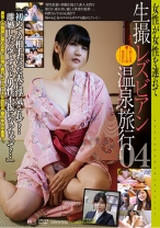 生撮 レズビアン温泉旅行 04 - ゴーゴーズ - 036C-2478 - 素人AV女優判定AI