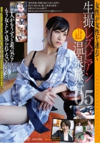 生撮 レズビアン温泉旅行 05 - ゴーゴーズ - 036C-2490