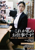 これが私のお仕事です！ Case.09 - ゴーゴーズ - 036C-2511