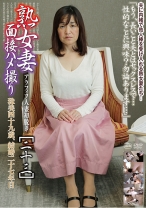 熟女妻面接ハメ撮り [二十三] - ゴーゴーズ - 036C-2520