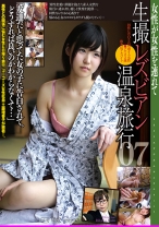 生撮 レズビアン温泉旅行 07 - ゴーゴーズ - 036C-2536 - 素人AV女優判定AI