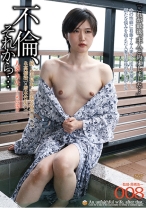 不倫、それから… 008 続人妻寝取られ温泉旅行 【二】 - ゴーゴーズ - 036C-2594