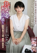 熟女妻面接ハメ撮り [二十四] - ゴーゴーズ - 036C-2598