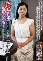 熟女妻面接ハメ撮り [二十六] - ゴーゴーズ - 036C-2623