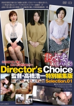 熟女妻面接ハメ撮り 監督・高橋浩一特別編集版 Selection.01 - ゴーゴーズ - 036C-2757