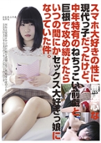 スマホ大好きの性に無関心な現代っ子だったけど、中年特有のねちっこい前戯と巨根で攻め続けたら、いつの間にかセックス大好きっ娘になっていた件。 #006 - ゴーゴーズ - 036GS-1770 - 素人AV女優判定AI