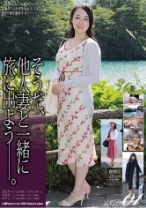 そうだ、他人妻と一緒に旅に出よう―。 VOL.01 - ゴーゴーズ - 036GS-2077