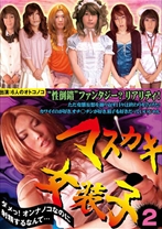 マスカキ女装子2 - RADIX - 039CRZ-226