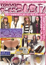 TOKYOガールズうんち 17 - RADIX - 039GCD-142