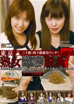 東京熟女脱糞 7 - RADIX - 039GCD-144