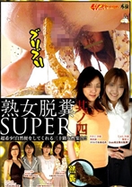 熟女脱糞 Super 其の四 - RADIX - 039GCD-145