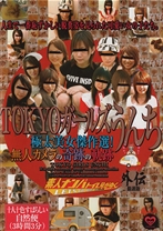 TGU傑作選 TOKYOガールズうんち - RADIX - 039GCD-202