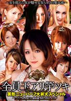 超嬢≪ニューハーフ≫ 美形ニューハーフ大昇天スペシャル - RADIX - 039GUN-421