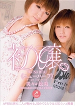 初嬢≪ニューハーフ≫美々&絵美 - RADIX - 039GUN-451