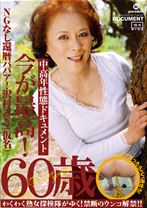 今が最高!60歳 NGなし還暦ババア!沢村みき(仮名) - RADIX - 039GUN-507
