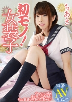 初モノ！女装子 ちあき - RADIX - 039GUN-680