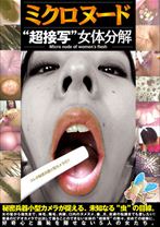 ミクロヌード10 - RADIX - 039LIA-210