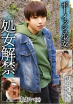 ボーイッシュ少女 処女解禁 あおい - RADIX - 039NEO-121