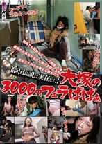 大塚の3000円フェラばばぁ 都市伝説は実在した! - RADIX - 039STD-012