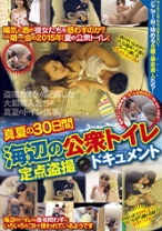 真夏の30日間 海辺の公衆トイレ定点盗撮ドキュメント - ピーターズ - 042PTS-345