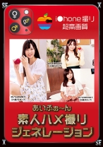 あいふぉ～ん素人ハメ撮りジェネレーション - ピーターズ - 042PTS-504