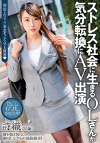 ストレス社会に生きるOLさんが気分転換にAV出演 詩織(22歳) - ピーターズ - 042ZEX-324