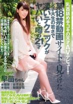 乳首舐め手コキの天才AVデビュー！！某18禁動画サイトで見つけた女子大生の若さで凄いテクニックがヤバいと噂の21才 早苗ちゃん - ピーターズ - 042ZEX-337
