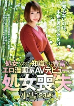 処女なのに、知識だけ豊富なエロ漫画家 AVデビューで処女喪失 小雪(23歳) - ピーターズ - 042ZEX-338